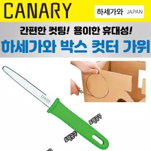 카나리 골판지박스칼 택배박스용칼 일본정품 DC-190 핸디톱 포장박스커터칼 CANARY 토탈공구 