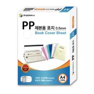 삼은)PP제본용표지(A4 0.5mm 사선투명)/종이/제본용/표지/사무/용지/용품/문구/제본/사무용/문구용/노트