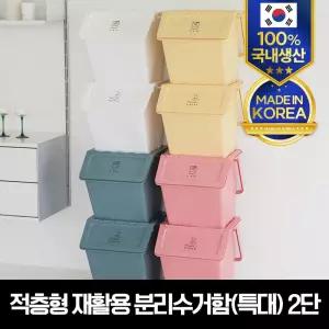 피넛베리 스택업 재활용 분리수거함(특대) 2단