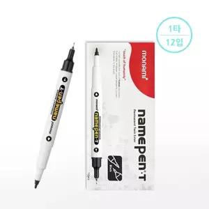 모나미 트윈 b타입 네임펜T 1타 12입/검정/네임펜/네임팬/세트/양면/검은색/흰색/검정색/똑딱이/블랙/굵은