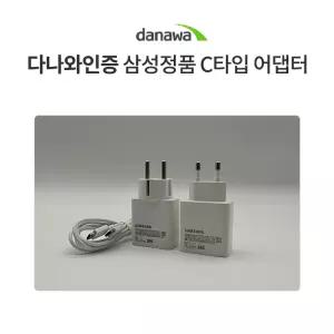 다나와인증 삼성 정품 C타입 어댑터 (65W, 3.25A, 1.8M, C타입, 중고) (본체 랜덤발송)