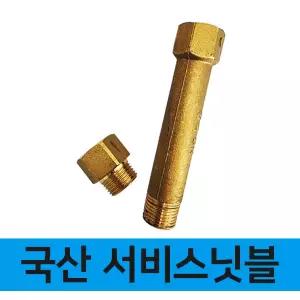 국산) 신주 서비스니플 써비스 니쁠 닛블 닛불 소켓 배관연결부속 3전 12전