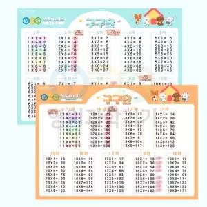 예스 구구단 포스터 벽보 가로형 9단 11단 19단 산수