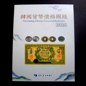 최신 2026년 한국 화폐 가격 도록 도감(도록책 도감책)