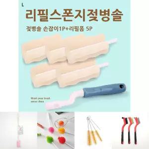 엠피엘 리필형 젖병솔폼5P/스펀지/냄비/병씻는/설거지/텀블러/커피/주방/설겆이/세척/브러쉬/젖병/물병