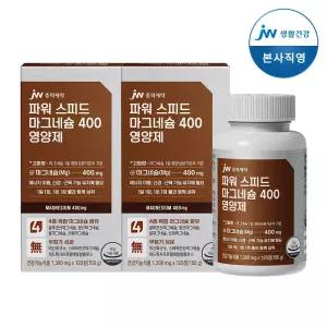 JW중외제약 파워 스피드 마그네슘 400 영양제 2개