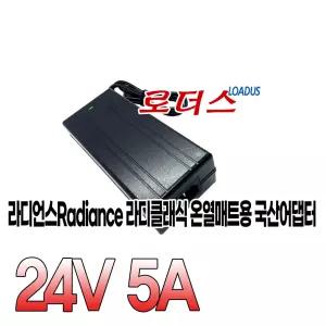 라디언스Radiance 라디클래식 연그레이 프리미엄 온열매트 라디샤인 WS-1000A RC-1000 RC-N1000 전용 24V 국산어댑터