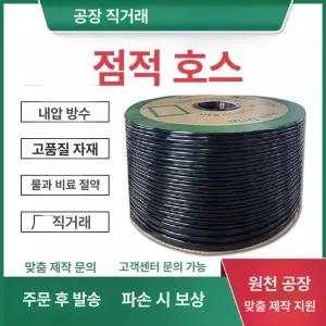 농사용 점적호스 텃밭 관수 농업용 자재 물호스 파이프