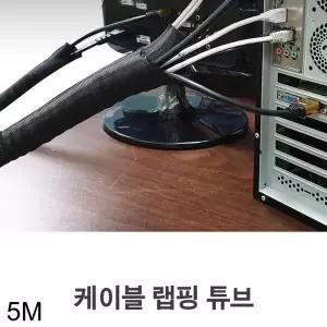 Line 837UOT95 up 케이블 랩핑 튜브 5m 32파이 케이블 정리