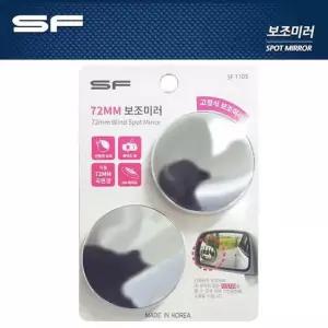 현이몰 삼진퍼스트 1105 사이드미러 72mm 보조 미러 2개 차량용품 자동차용품 자동차인테리어