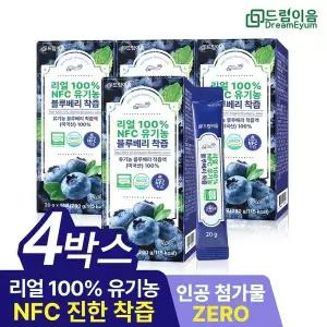 [기타브랜드]드림이음 리얼 100 NFC 유기농 블루베리 즙 착즙 미국산 원액 스틱 14포 4박스