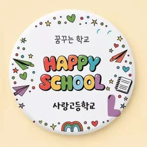 신학기 입학기념 주문제작 핀버튼 위클래스 학교 행사