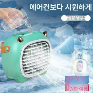 초소형에어컨 휴대용 사무실