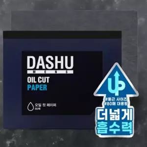 팩트형 기름종이 페이퍼 한장으로 개기름 관리 피니시 파우더 80개입