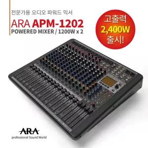 ARA APM-1202 아라 16채널 파워드믹서 2400W 블루투스 USB 이팩트내장믹서