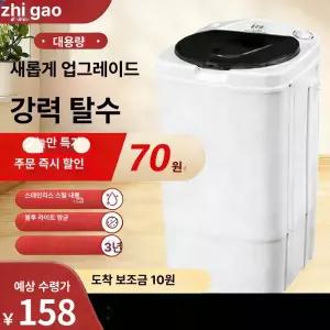 가정용 미니 탈수기 소형 단일 탈수통 대용량 원룸 숙소용