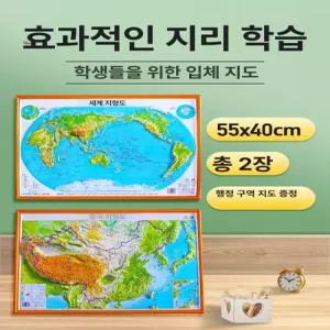 입체지도 과학교구 세계전도 여행지도 단일 세계지도