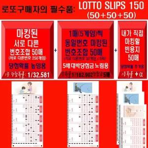 로또구매 필수 다양한150매 750게임 의 로또구매전표