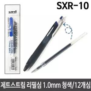 [문구/오피스] 제트스트림 리필심 볼펜심 1.0mm 청색 블루 잘써지는