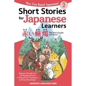일본어 학습자를 위한 단편 소설 (일본어 수 흥미로운 양초를 한자 있습니다): 빨간 2, 친화적이고 있는 초보자 확장할 읽을 레벨 어휘력과 지식을 이야기!