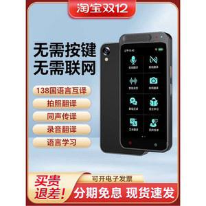 휴대용 번역기 통역기 스마트 동시 WiFi 8인치 버튼형