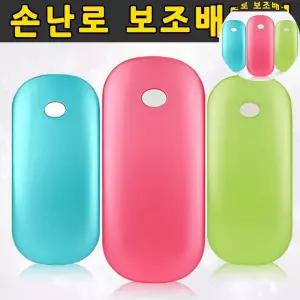 충전용손난로 충전식 손난로 보조배터리 USB손난로 전기손난로