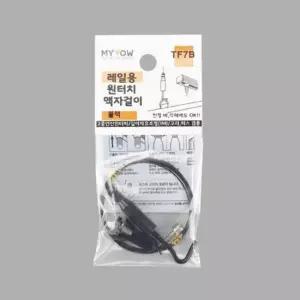 [반려] 1M 블랙 액자걸이 봉1개 TF7B 원터치레일용 와이어액