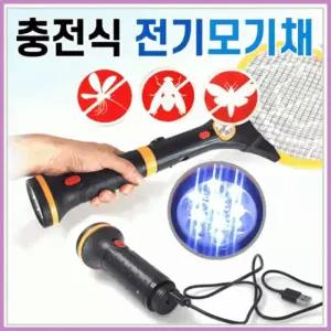 모기채[충전식 전기모기채]충전모기채/USB충전/KC 3가지인증/판촉물[아라무역]