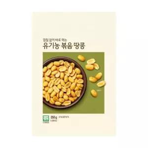 유기농 볶음땅콩 (250g) ORGA 가을 식재료 건강한 아이 어른간식 견과류