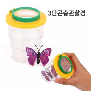 곤충관찰 확대경 접이식 보관통 유치원교구