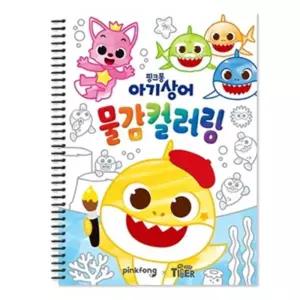 아기상어 물감놀이 컬러북 물감세트 유아용미술놀이 유아동미술 그림그리기