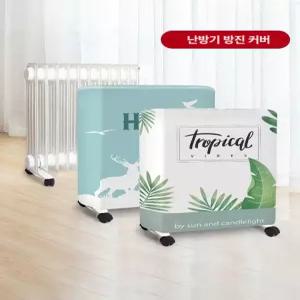 전기 라디에이터 커버 히터 먼지 방지 덮개 방수 보호 케이스 인테리어 소품 북유럽풍