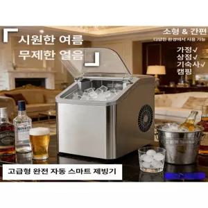 픽노바 미니제빙기 얼음 대용량 캠핑 사무실 가정용