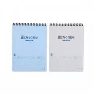 출입자 IV 16절 스프링노트 상철 수기명부 상철