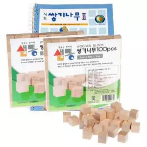 샘통 쌓기나무1cm200p(비취우드)와 시드교재2단계 큐브 원목 정육면체 원목블럭