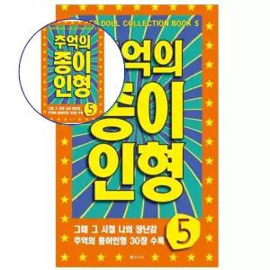 쌍문상회 추억의 종이인형5