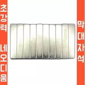 오버그로우 초강력 네오디움 마그네틱 막대자석 10개입