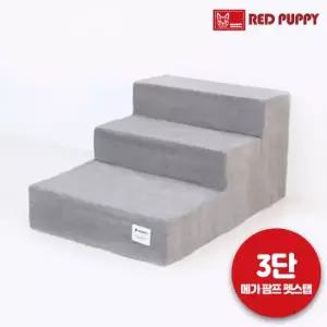 레드퍼피 강아지 계단 메가 팜프 펫스텝3단