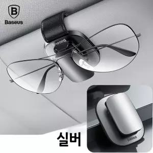 플래티넘 차량용 안경 클립 홀더 (실버)수납 용품 선글라스 자동차 고리 용걸이