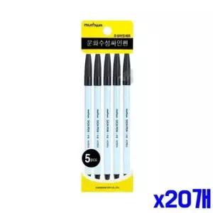 [문구] 기본 수성 싸인펜 5P 블랙 x20개 사무용펜 필기용