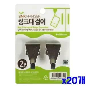 [생활] 다용도 도어훅 싱크대걸이 2P x20개