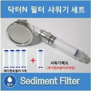 세디먼트필터 강추 닥터N 필터샤워기헤드(필터1개포함) +세디멘트필