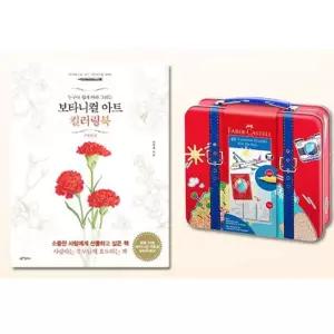 [블루마켓]파버카스텔 커넥터펜 40색 보타니컬아트 컬러링북 색칠놀이 유아색칠공부 색칠공부책 명화그리기