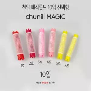 [베스트TOP100]헤어롤 매직롯드 10개입 천일구르프 선택형 -O