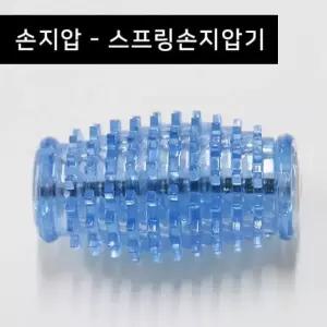 [손지압] 스프링 손지압기 색상랜덤 손운동 지압볼 손마사지기