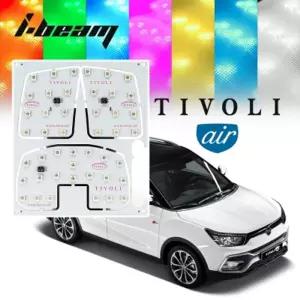 아이빔 쌍용 티볼리에어 RGB LED전용실내등차량내부등 내부등 자동차등 LED등 램프 차량등