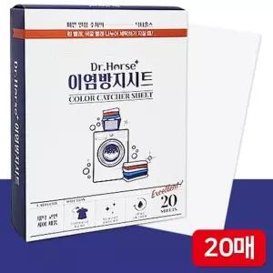 닥터홀스 이염방지시트 20P 세탁티슈 먼지제거
