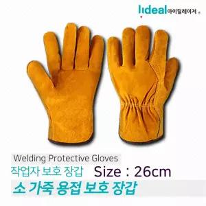 소가죽 용접 보호장갑 작업용 두꺼운