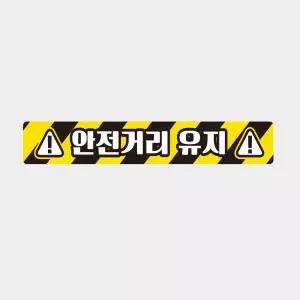 안전거리유지12 화물차량용 반사 스티커 60x10cm용 자동차 용품 데코 야간운전 경고테이프 차스티커 버스