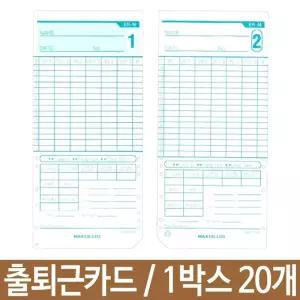 [제이커머스]맥스 ER-M 출퇴근카드.100매 1박스20개 출퇴근기록기 출퇴근카드 출근기록 퇴근기록 출근카드